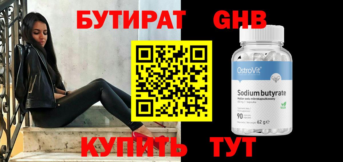 Бутират 1.4BDO Можга